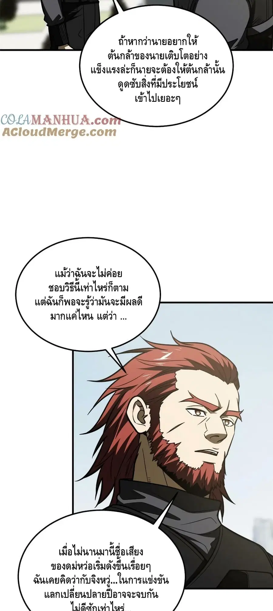 Global Martial Arts ตอนที่ 201 หน้า 32
