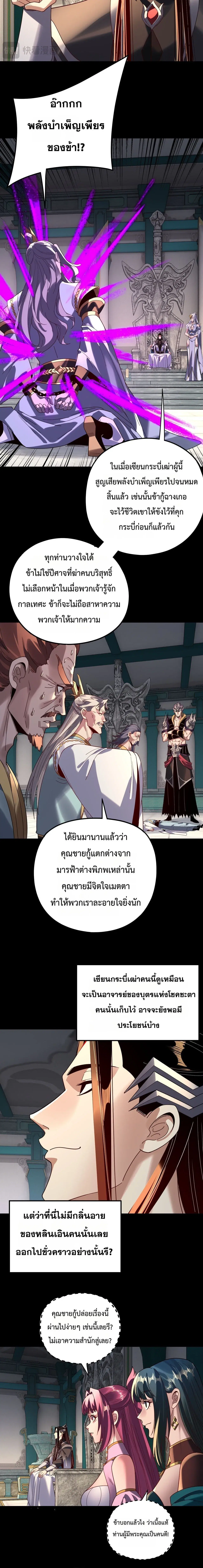 Villain is here ตอนที่ 295 หน้า 10
