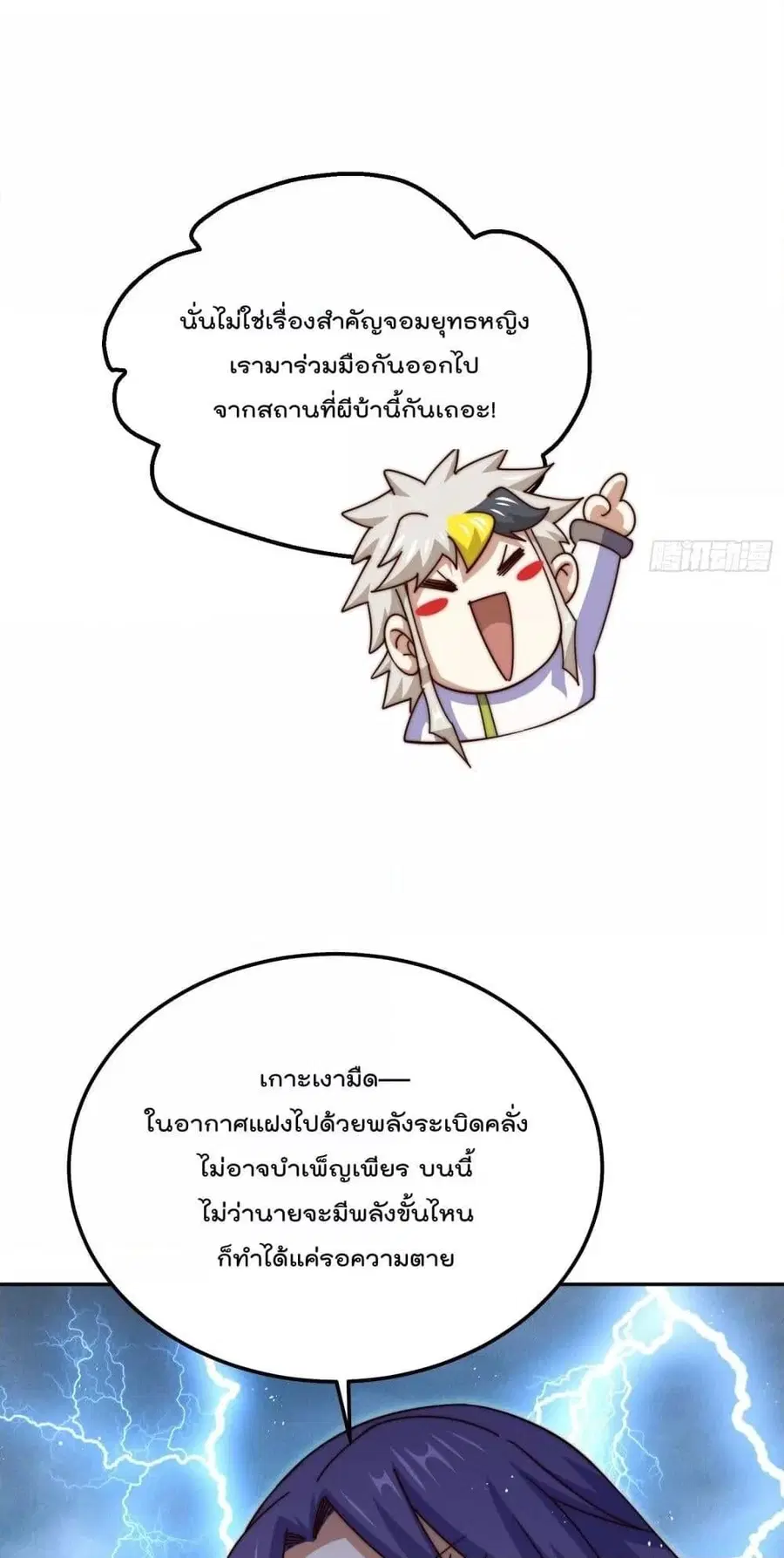 Who is your Daddy ตอนที่ 197 หน้า 69