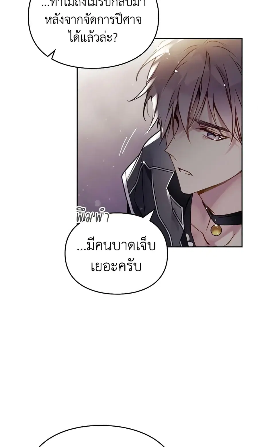 Death Is The Only Ending For The Villainess ตอนที่ 125 หน้า 47
