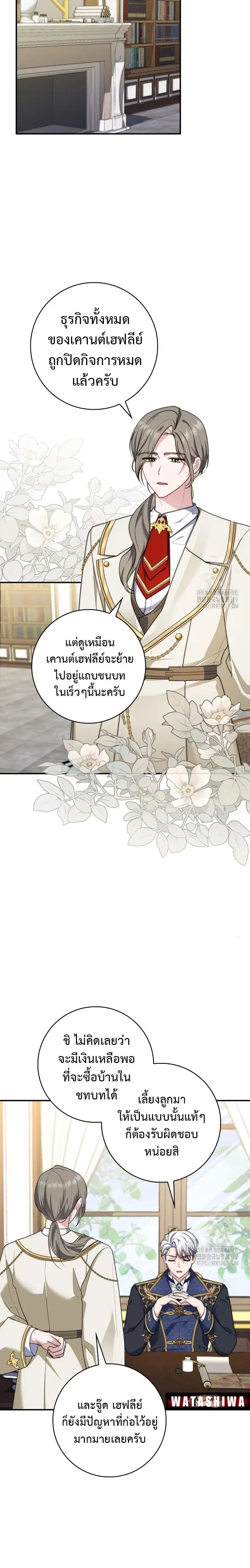 A Princess Who Reads Fortune ตอนที่ 33 หน้า 6