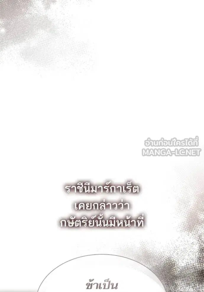 I Am the Queen in This Life ตอนที่ 154 หน้า 71
