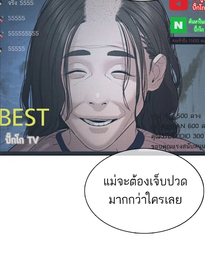 How to Fight ตอนที่ 65 หน้า 50
