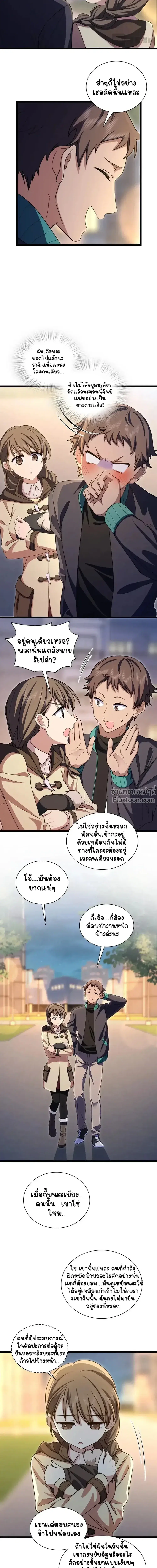My Wife Is From a Thousand Years Ago ตอนที่ 270 หน้า 4