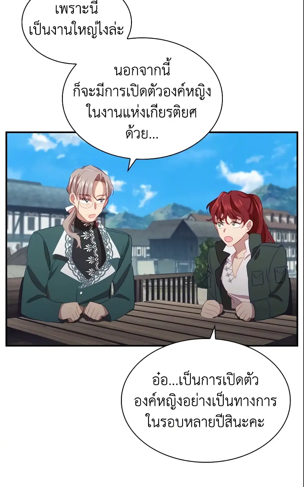 The Beloved Little Princess ตอนที่ 75 หน้า 17