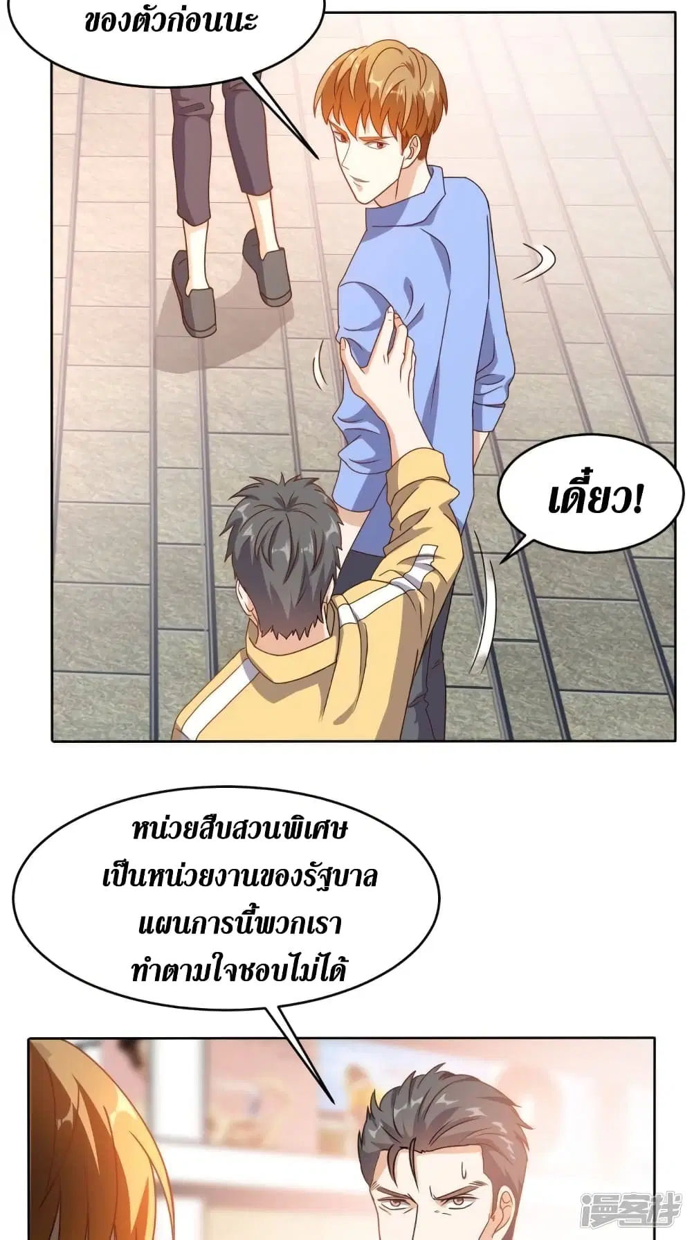 Super Wechat ตอนที่ 96 หน้า 32