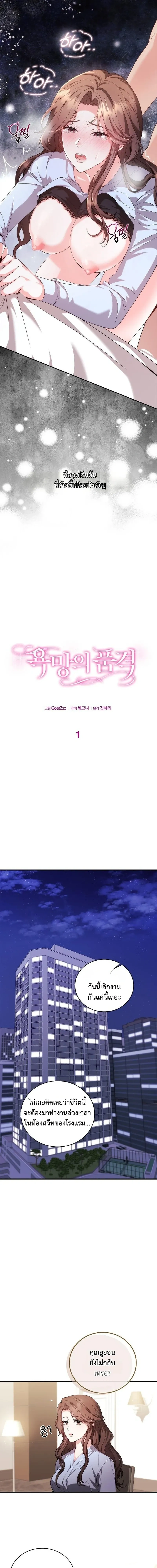 Dignity of Desire – เดิมพันรัก กับดักปรารถนา ตอนที่ 1 หน้า 8
