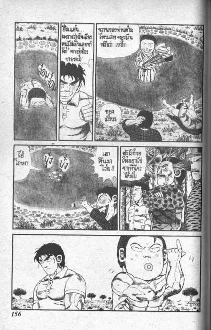 Shin Jungle no Ouja Tar-chan ตอนที่ 93 หน้า 8