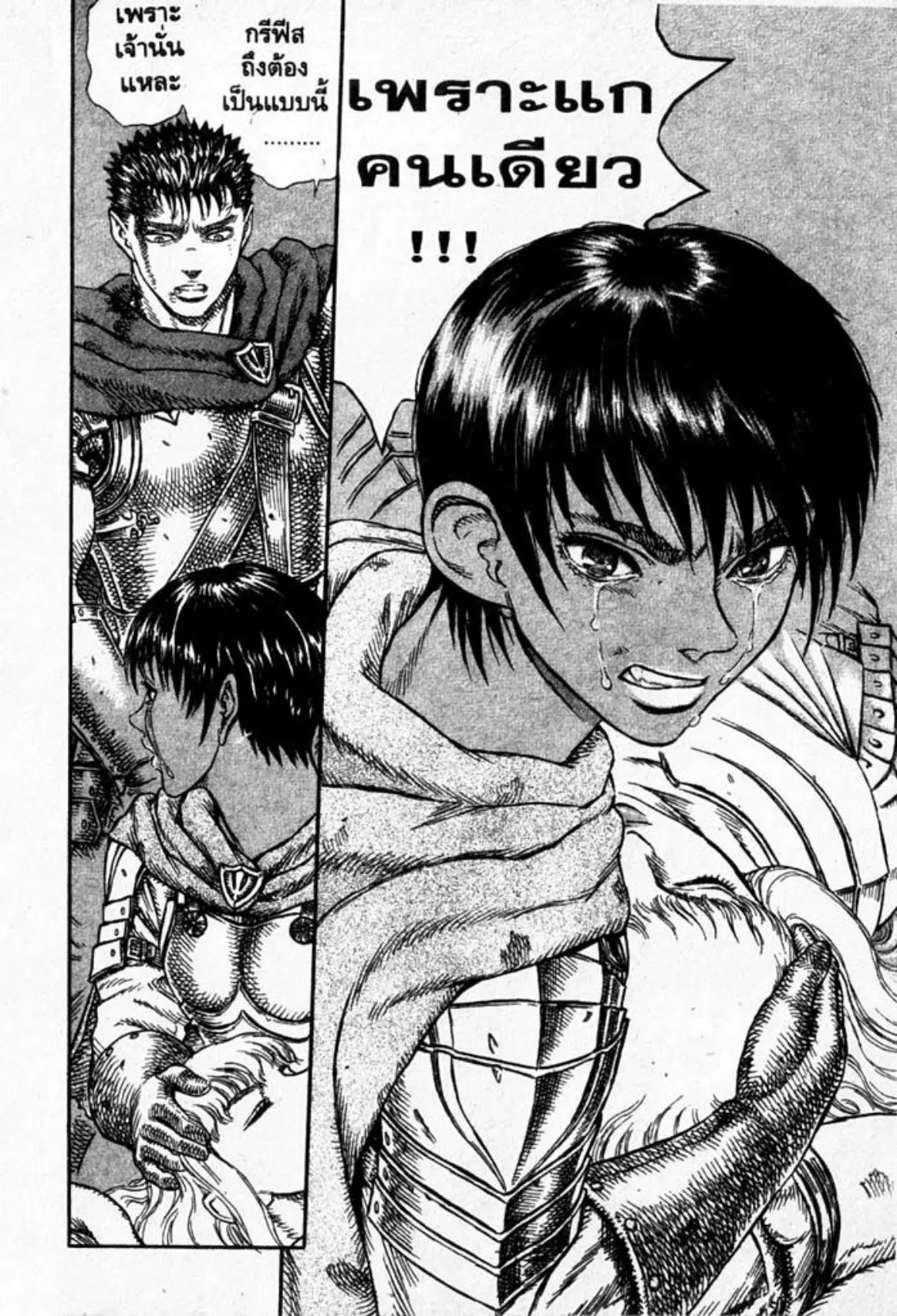 Berserk ตอนที่ 21 หน้า 19