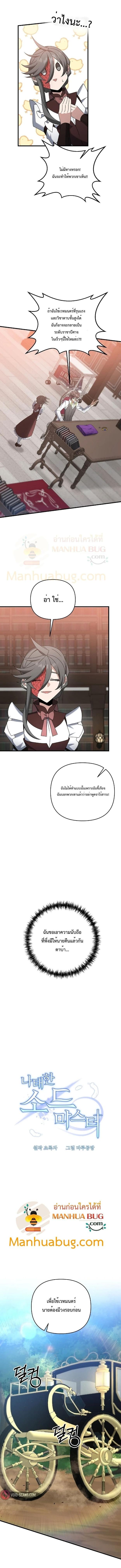 The Lazy Swordmaster ตอนที่ 41 หน้า 5