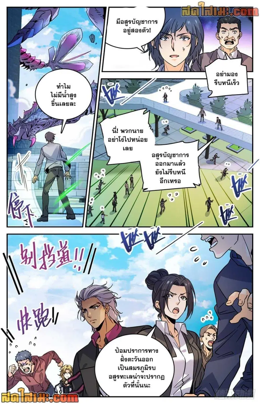 Versatile Mage ตอนที่ 508 หน้า 11