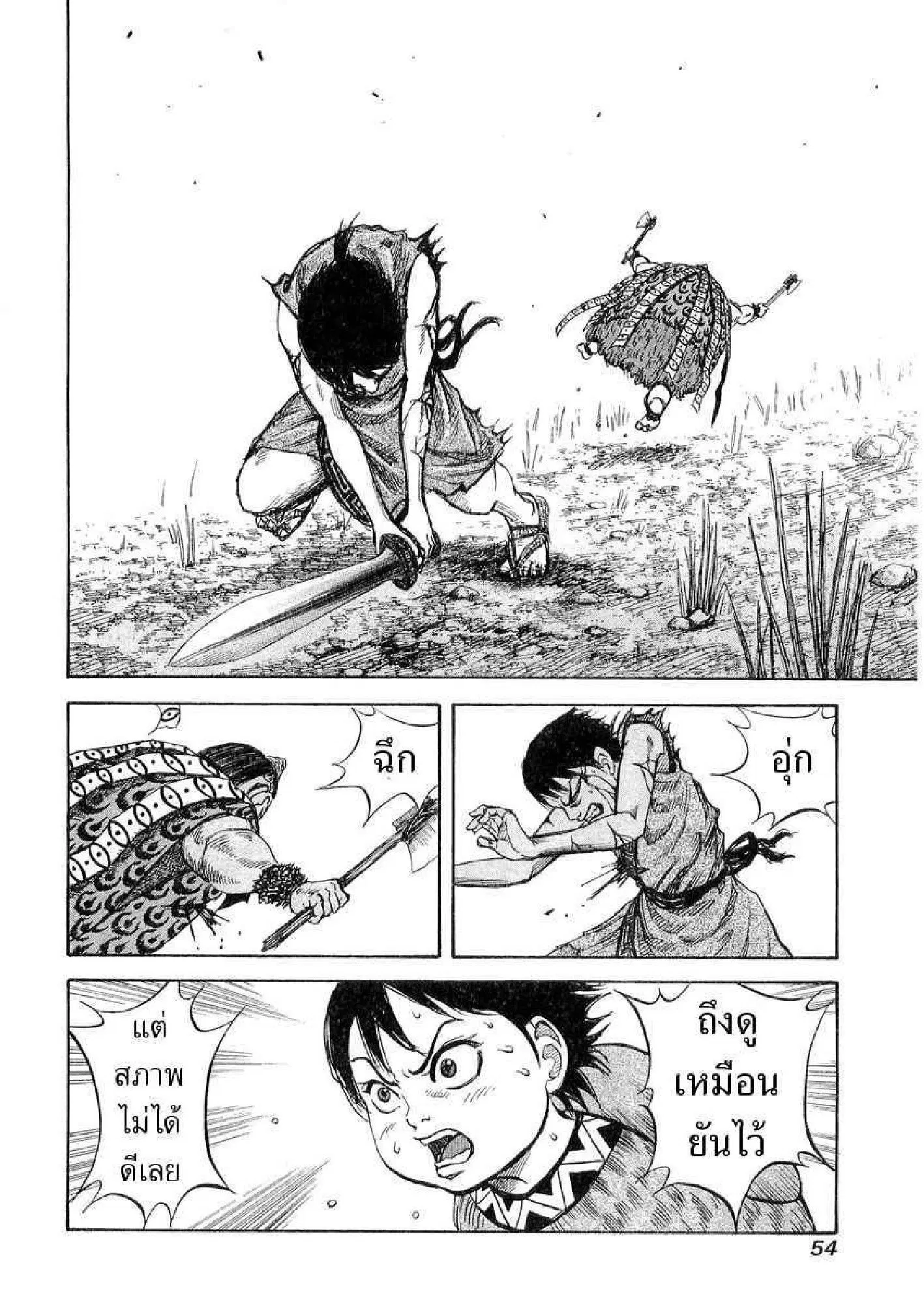 Kingdom ตอนที่ 11 หน้า 14