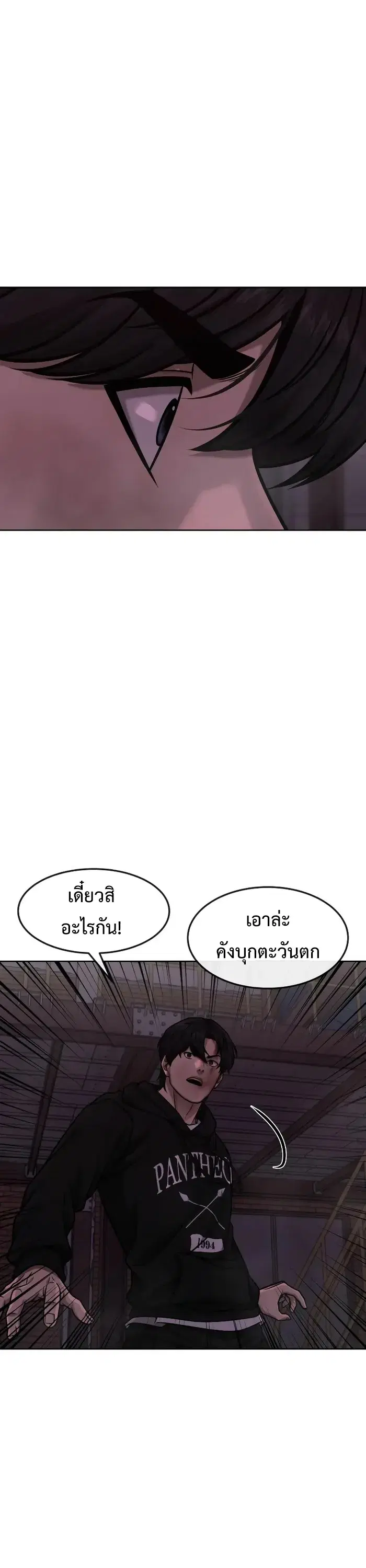Quest Supremacy ตอนที่ 127 หน้า 8