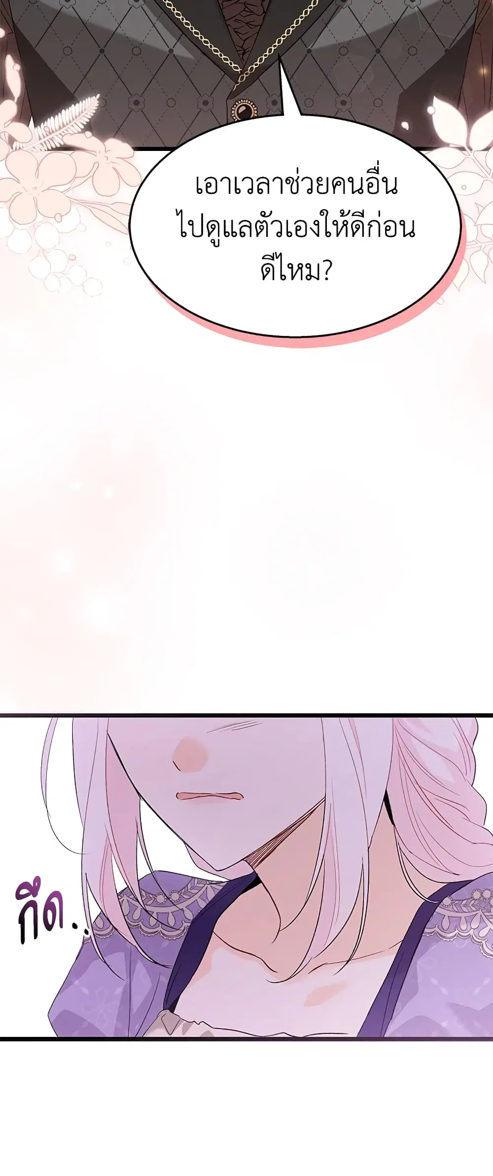 The Symbiotic Relationship Between a Panther and a Rabbit ตอนที่ 87 หน้า 50