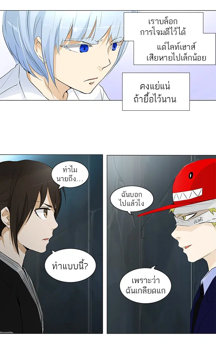 Tower of God ตอนที่ 175 หน้า 10