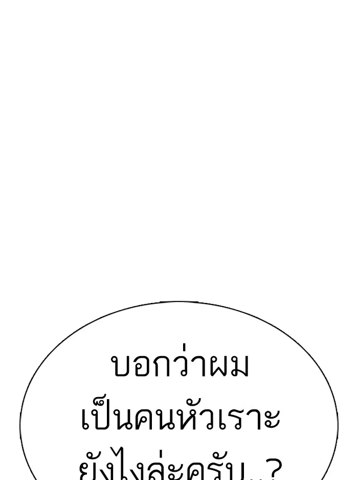 How to Fight ตอนที่ 51 หน้า 37