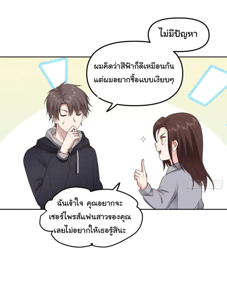 I Really Don’t Want to be Reborn ตอนที่ 28 หน้า 30