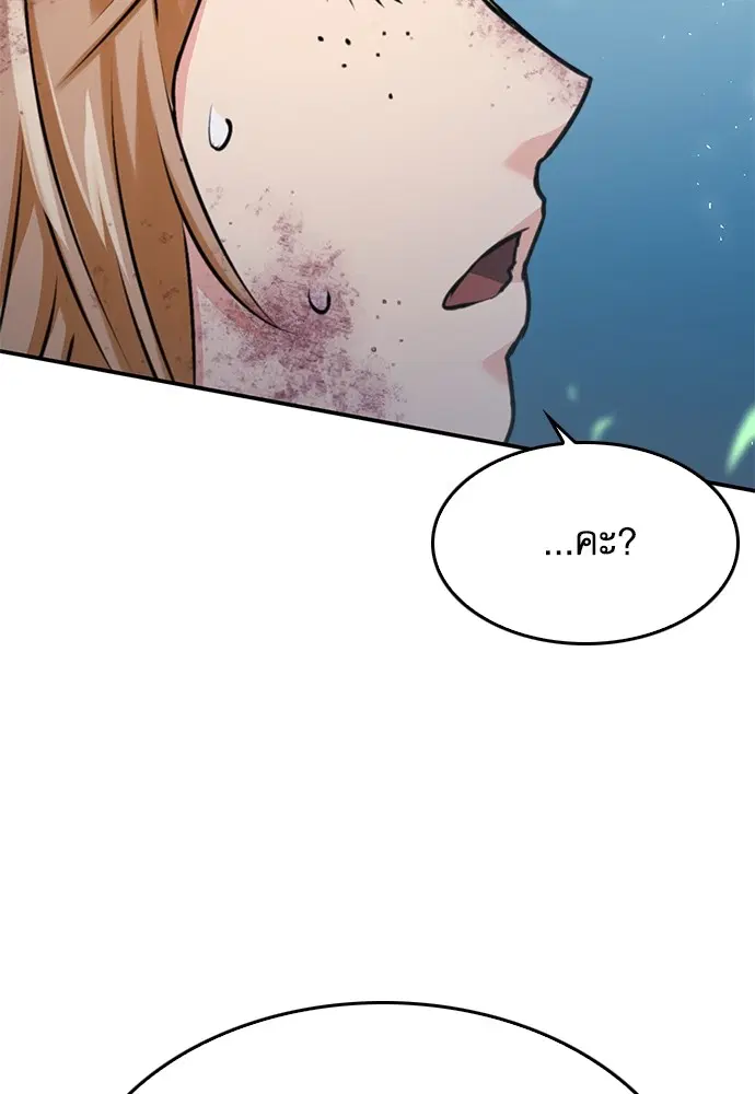The Druid of Seoul Station ตอนที่ 137 หน้า 17