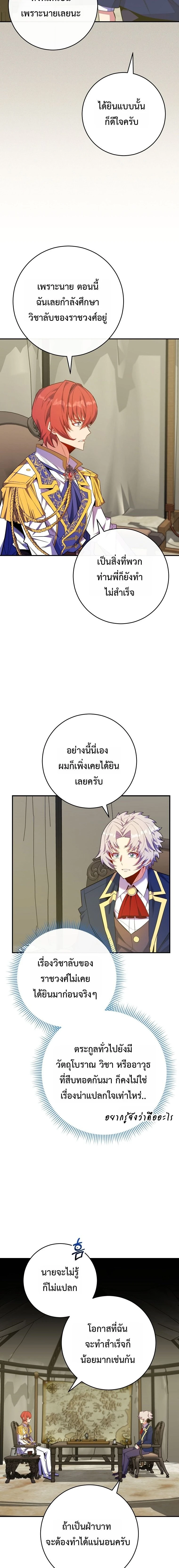 Reincarnated as a Genius Prodigy of a Prestigious Family ตอนที่ 74 หน้า 5