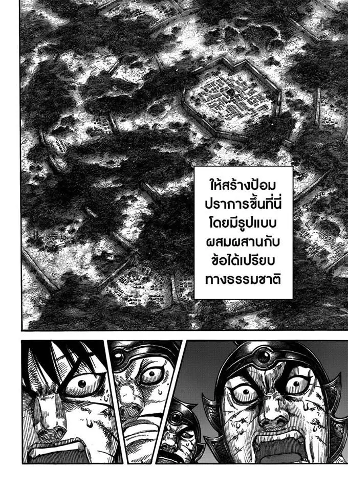 Kingdom ตอนที่ 401 หน้า 14