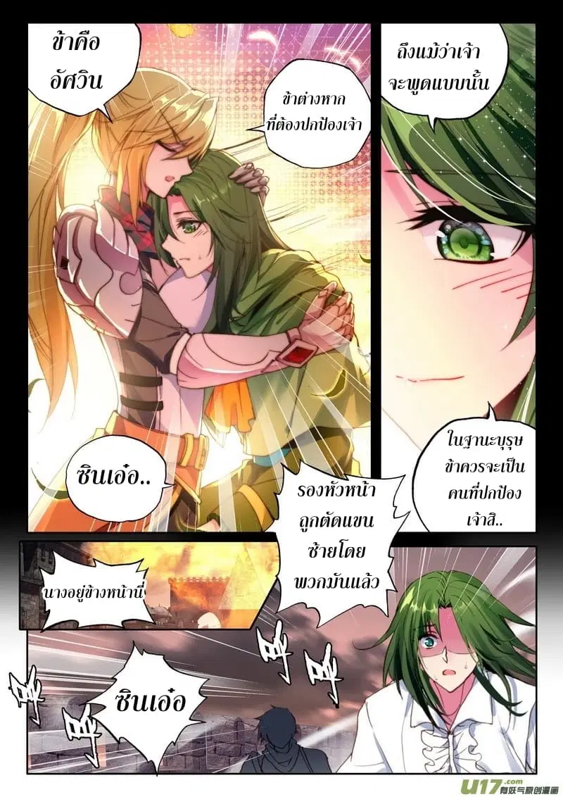 Shen Yin Wang Zuo ตอนที่ 111 หน้า 5