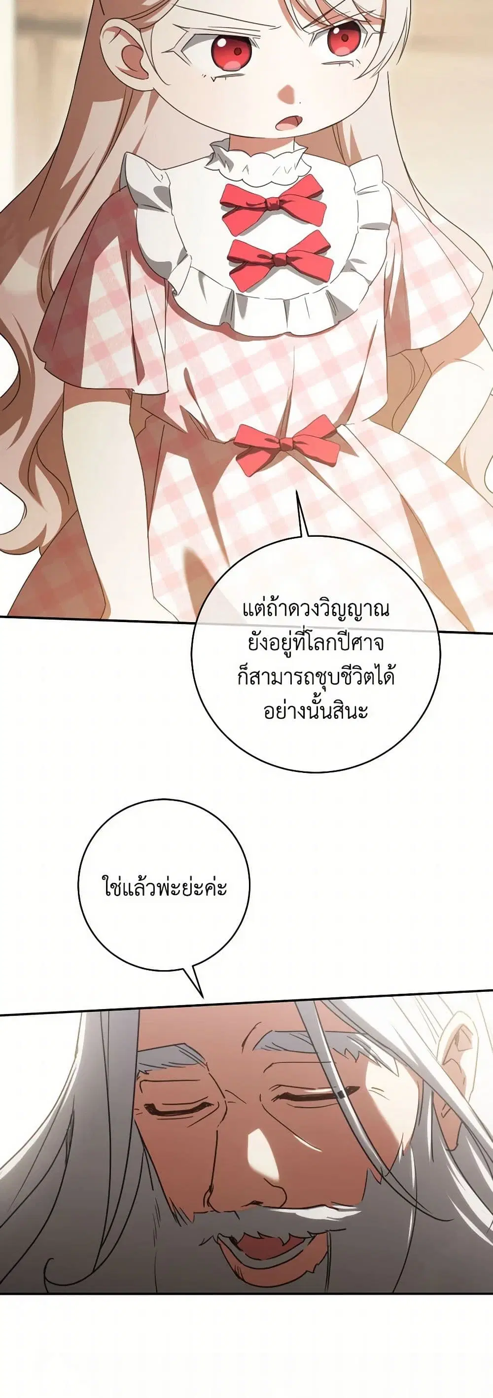 The Wicked Little Princess ตอนที่ 140 หน้า 10