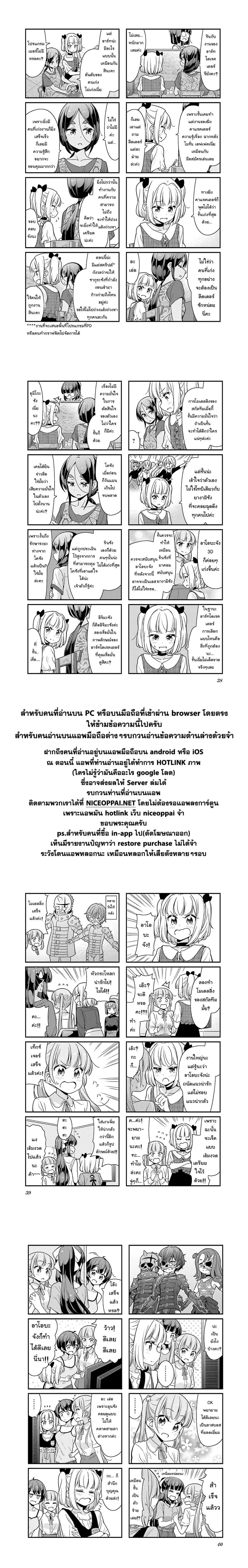 New Game! ตอนที่ 107 หน้า 5