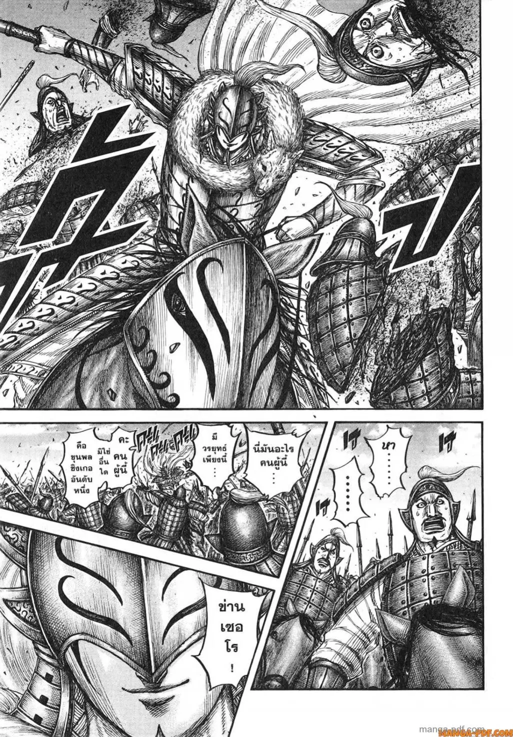 Kingdom ตอนที่ 780 หน้า 9