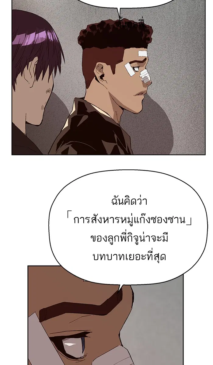 Weak Hero ตอนที่ 163 หน้า 69