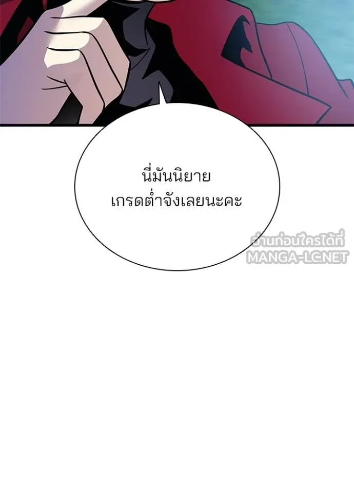 Villain to Kill ตอนที่ 195 หน้า 142
