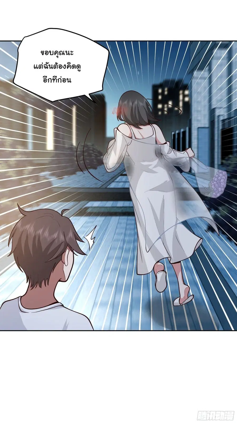 I Really Don’t Want to be Reborn ตอนที่ 11 หน้า 48