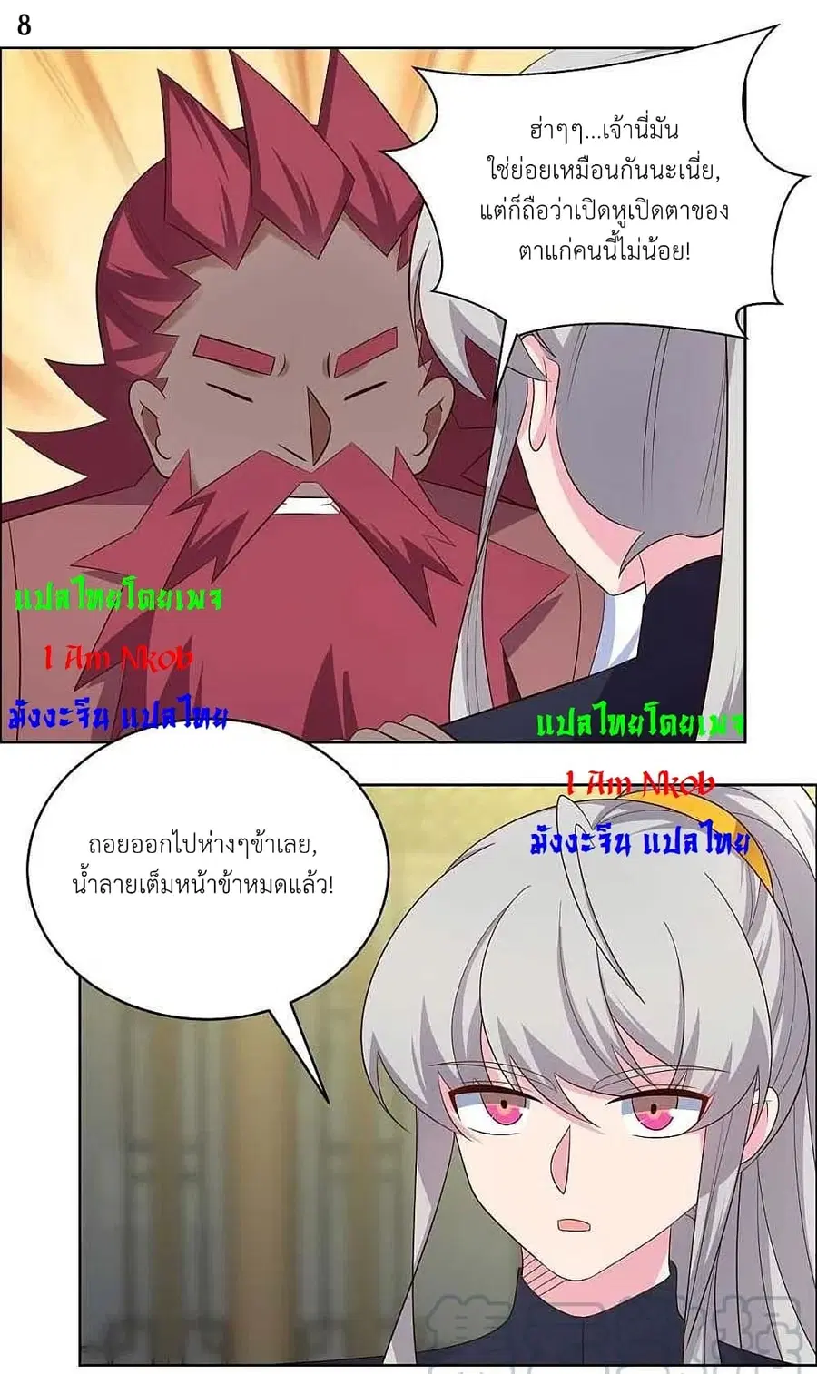 Above All Gods ตอนที่ 204 หน้า 10