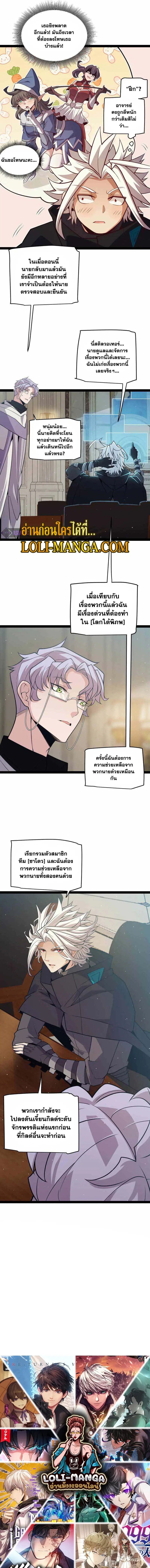 The Game That I Came From ตอนที่ 164 หน้า 11