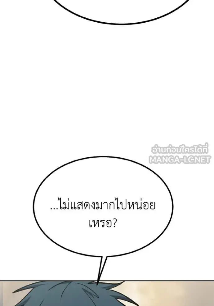 King of the Octagon ตอนที่ 179 หน้า 110