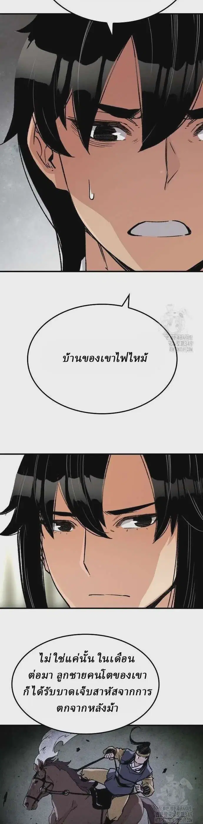 Reborn As The Heavenly Demon ตอนที่ 31 หน้า 17