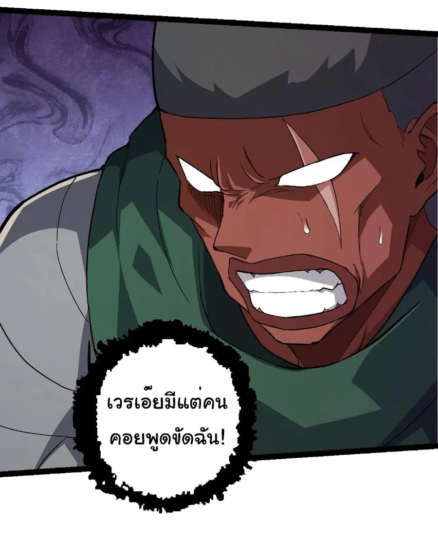 Evolution from the Big Tree ตอนที่ 252 หน้า 17
