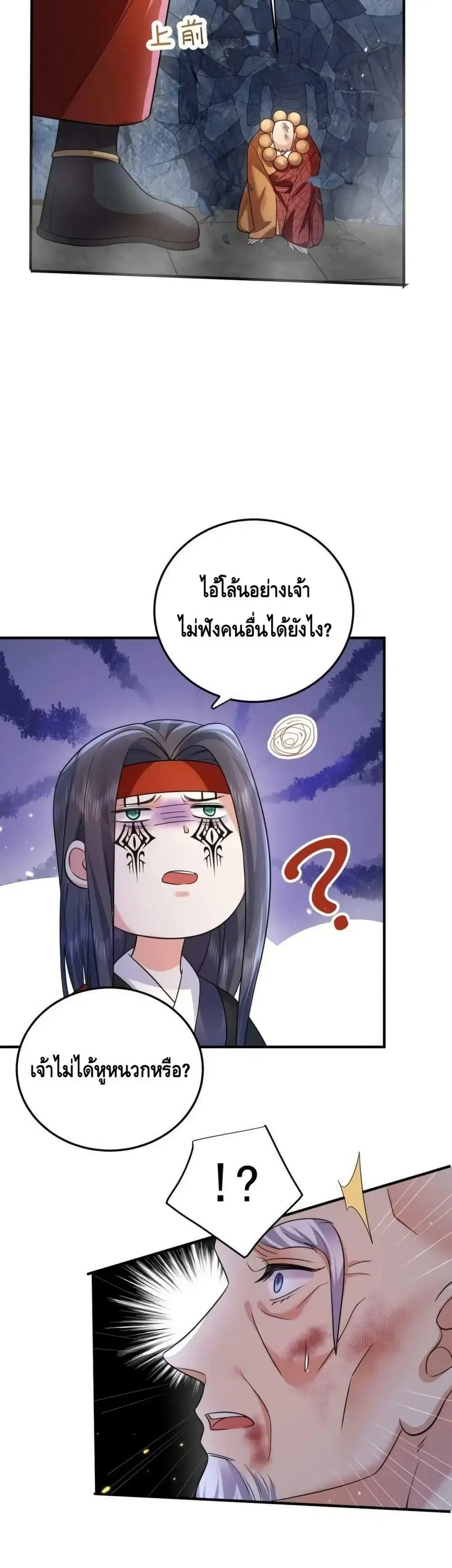 Am I Invincible ตอนที่ 179 หน้า 4