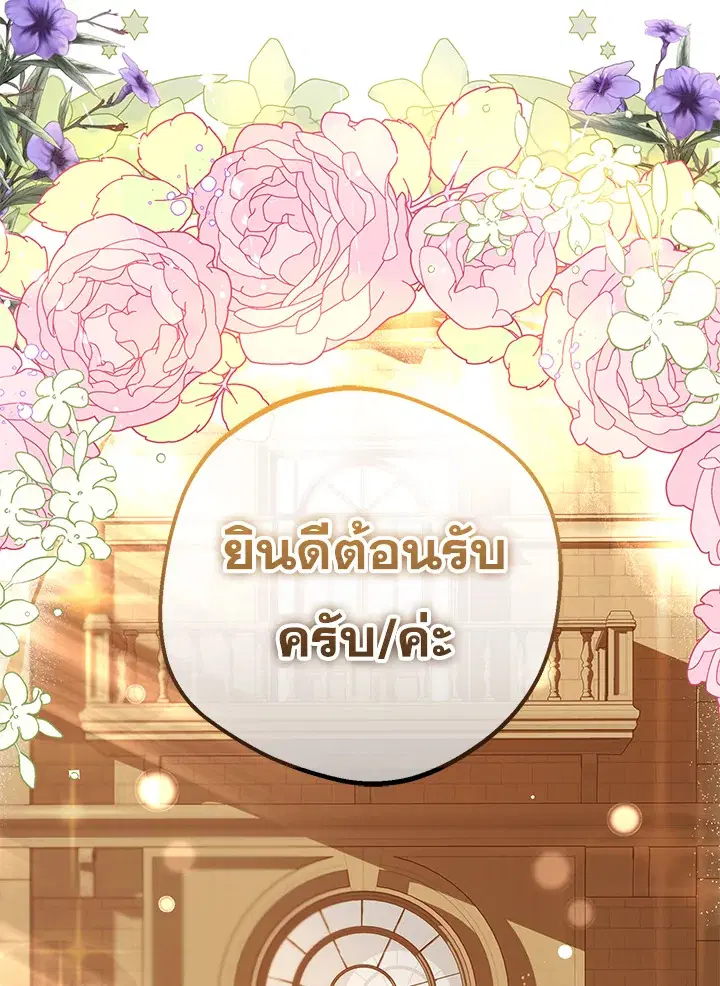 The Villainess Is Shy In Receiving Love – นางร้ายขี้อายเมื่อได้รับความรัก ตอนที่ 6 หน้า 46