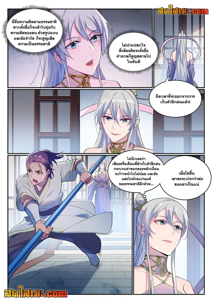 Bailian Chengshen ตอนที่ 927 หน้า 8