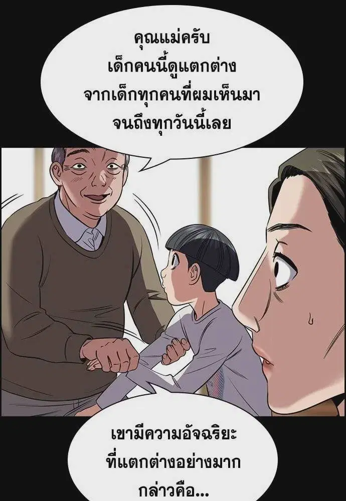 True Education ตอนที่ 173 หน้า 67