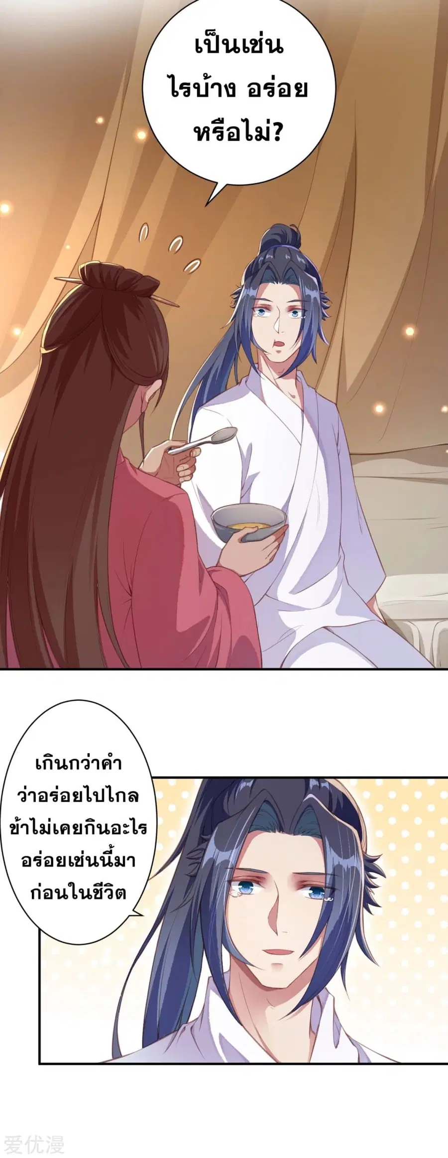 Against the Gods ตอนที่ 330 หน้า 9