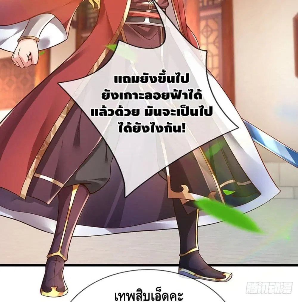 Opening to Supreme Dantian ตอนที่ 22 หน้า 30