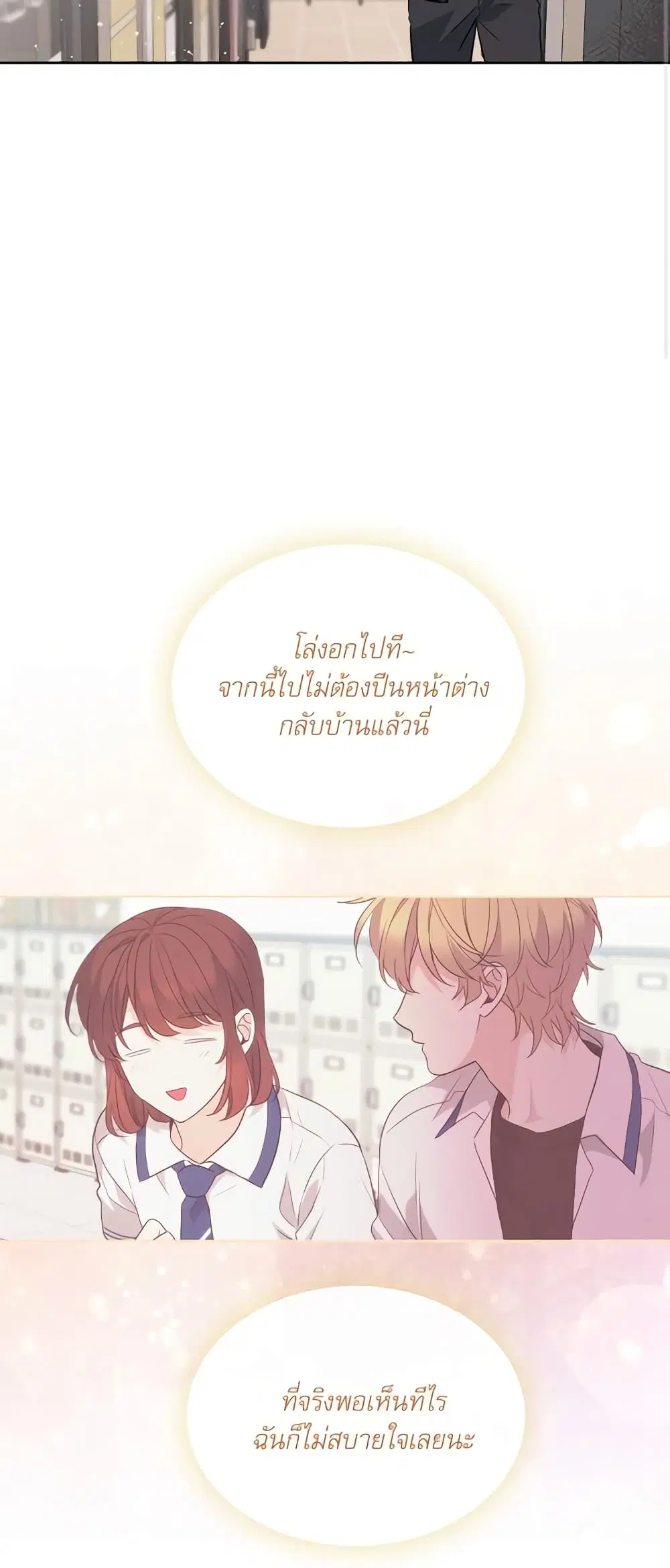 My Life as an Internet Novel ตอนที่ 185 หน้า 26