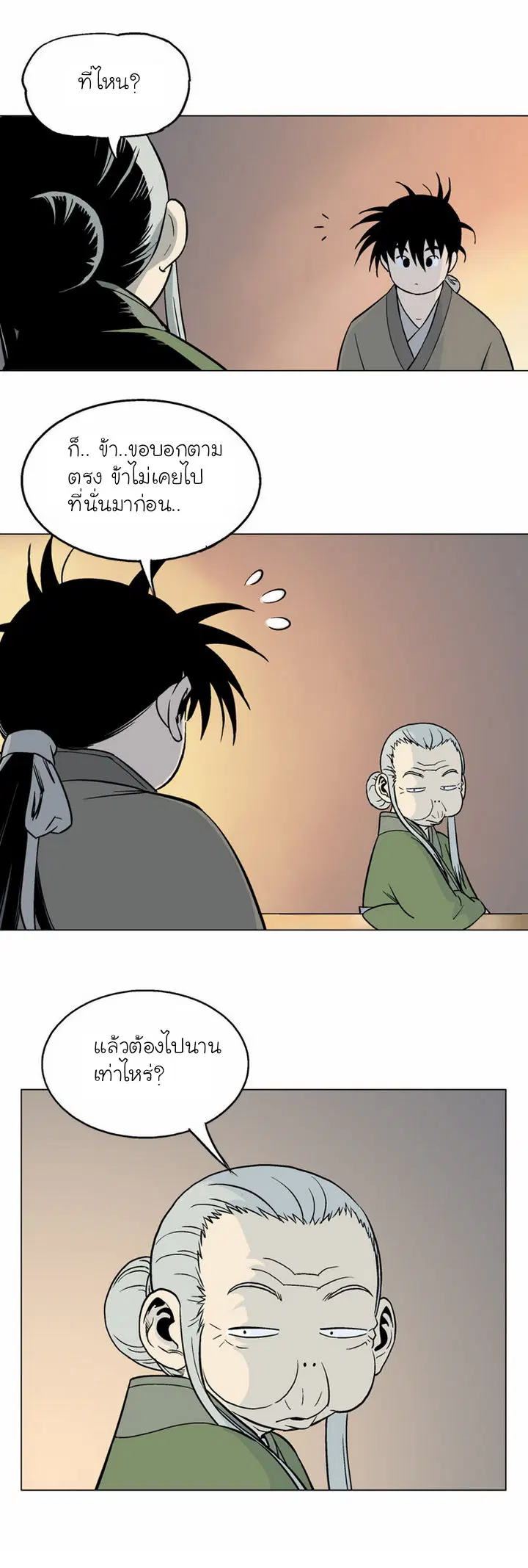 Gosu ตอนที่ 58 หน้า 5