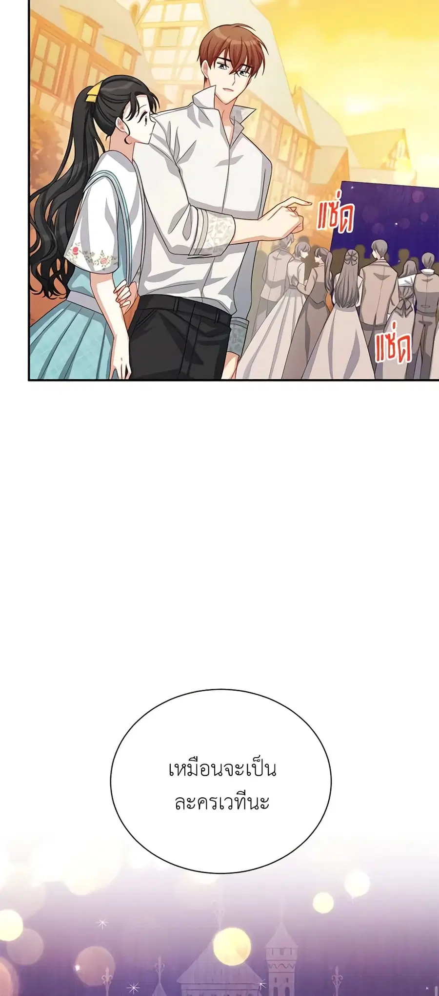 The Soulless Duchess ตอนที่ 59 หน้า 39
