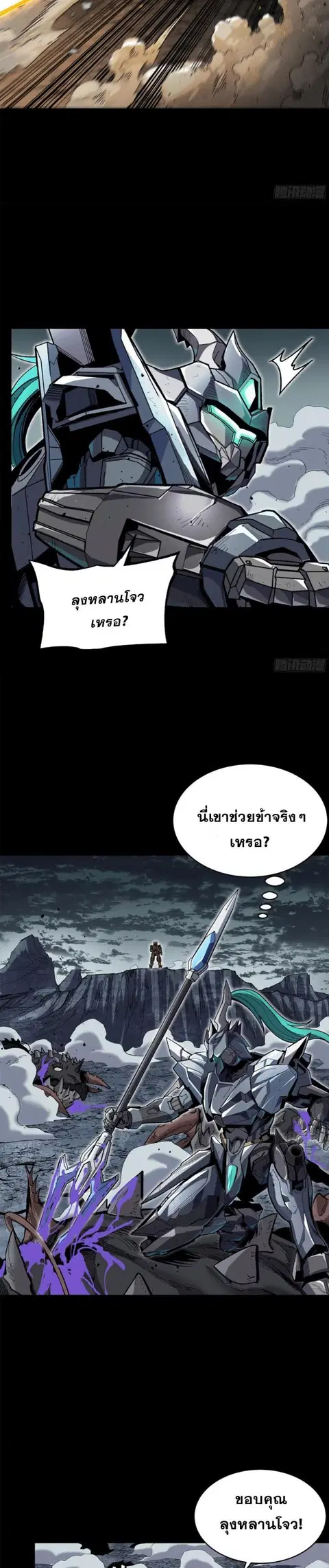 Legend of Star General ตอนที่ 141 หน้า 71