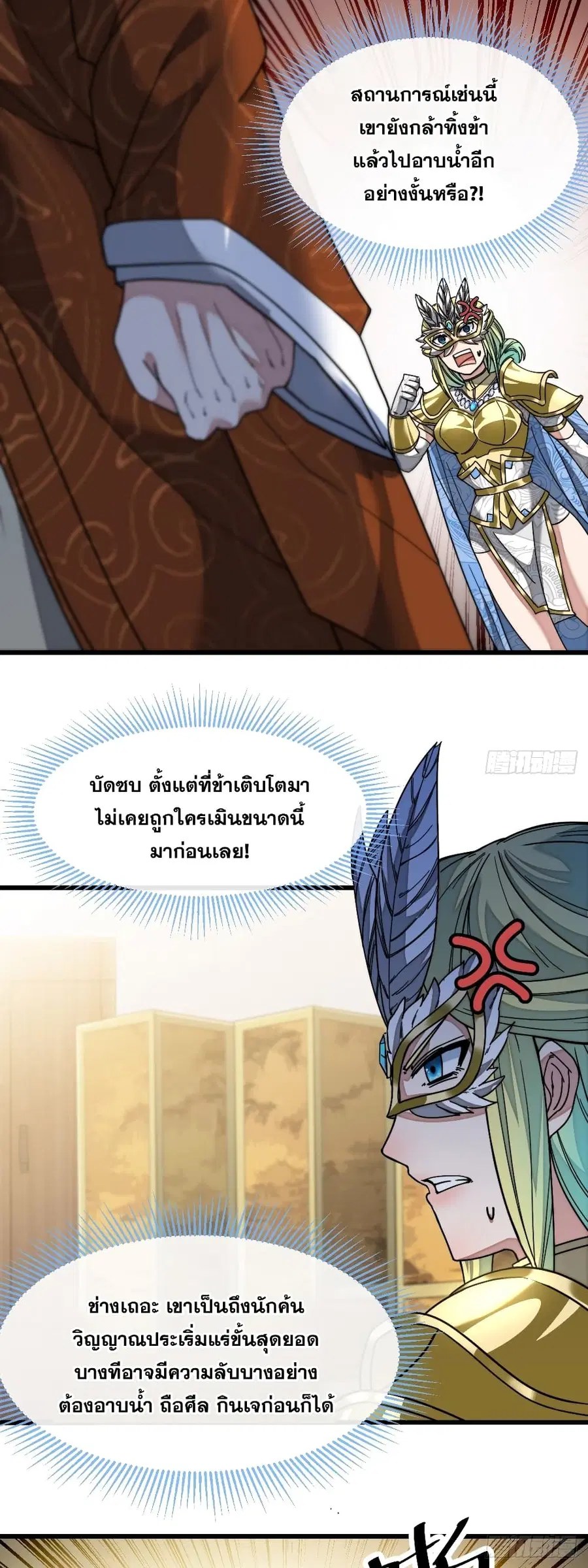 I’m Really Not the Son of Luck ตอนที่ 35 หน้า 3