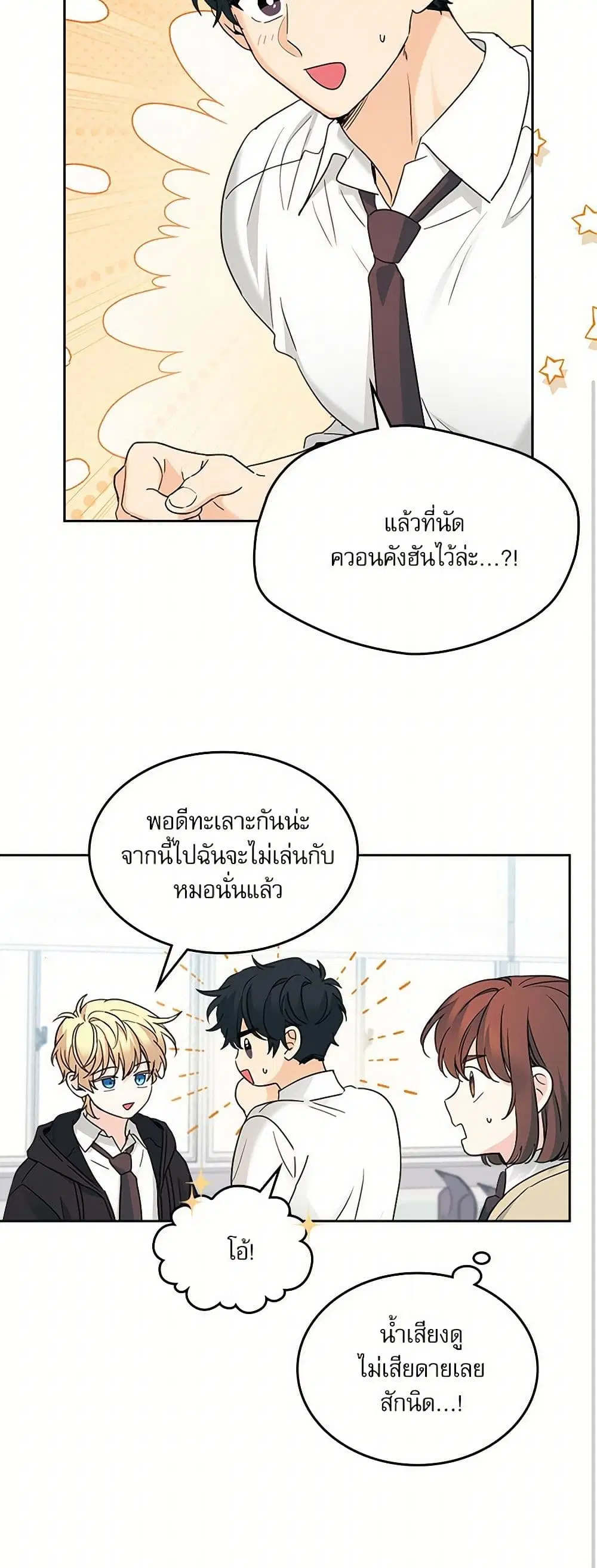 My Life as an Internet Novel ตอนที่ 231 หน้า 36