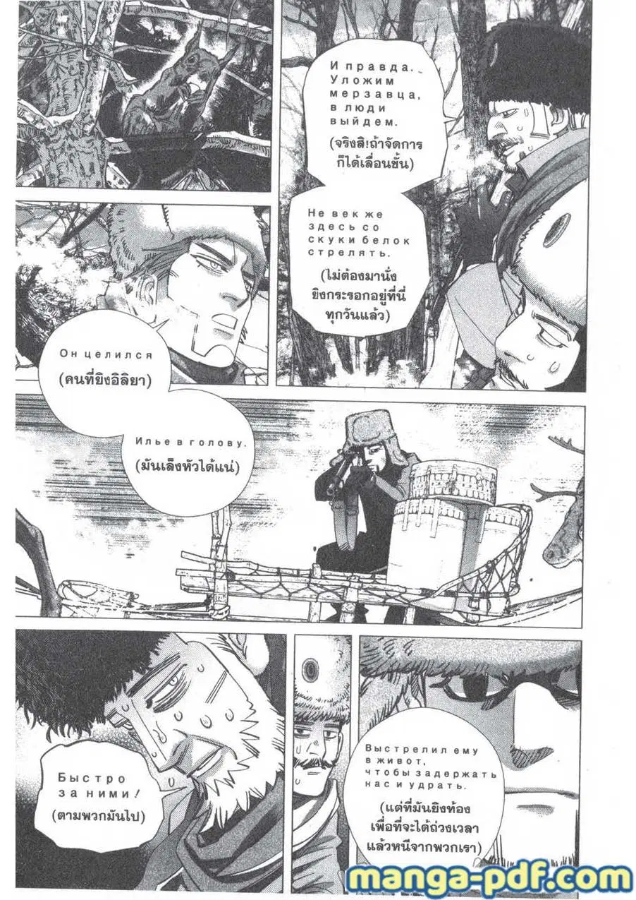 Golden Kamuy ตอนที่ 162 หน้า 3