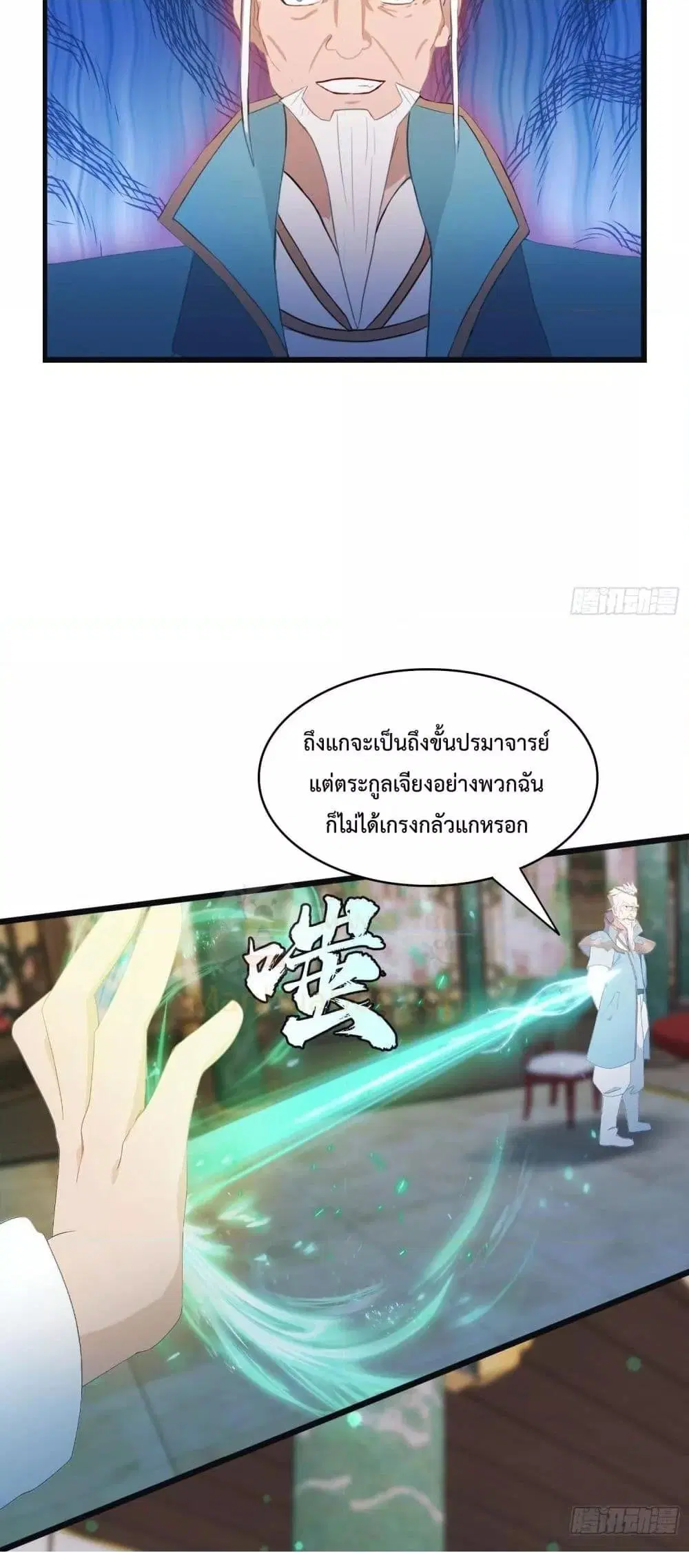 Master Cultivation Return ตอนที่ 457 หน้า 13